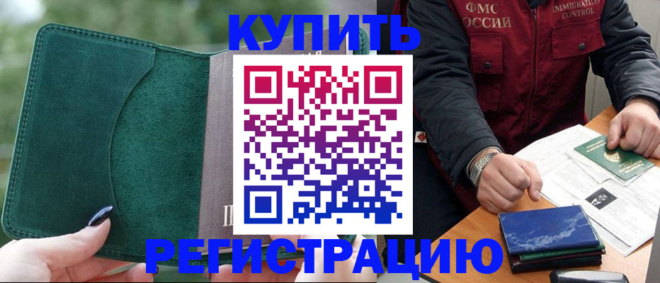 временная регистрация поиск в Борисоглебске