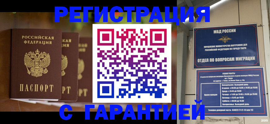 прописка для работы в Борисоглебске