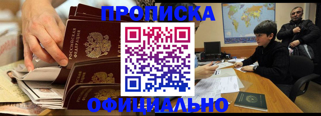 прописка для военкомата в Борисоглебске