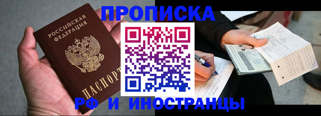 временная регистрация для школы в Борисоглебске